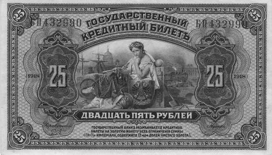 25 Rubel 1920 pS1248 BP